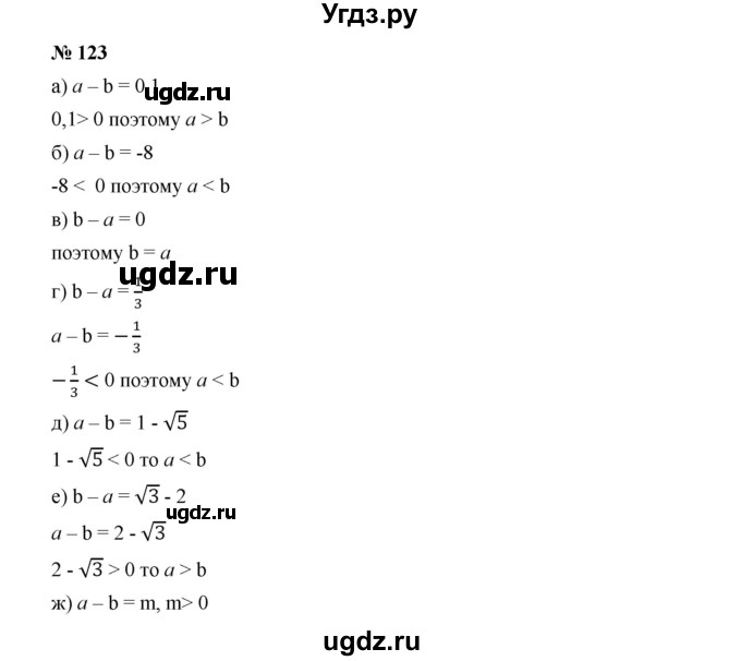 ГДЗ (Решебник к учебнику 2019) по алгебре 9 класс Г.В. Дорофеев / номер / 123