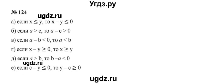 ГДЗ (Решебник к учебнику 2019) по алгебре 9 класс Г.В. Дорофеев / номер / 124