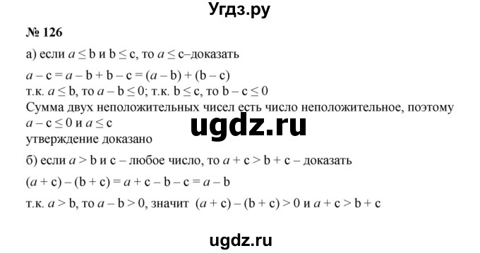 ГДЗ (Решебник к учебнику 2019) по алгебре 9 класс Г.В. Дорофеев / номер / 126