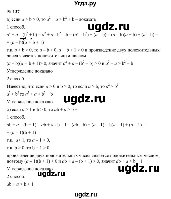 ГДЗ (Решебник к учебнику 2019) по алгебре 9 класс Г.В. Дорофеев / номер / 137