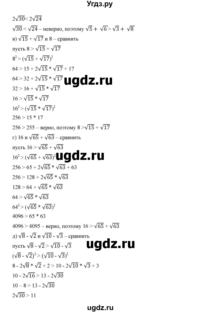ГДЗ (Решебник к учебнику 2019) по алгебре 9 класс Г.В. Дорофеев / номер / 142(продолжение 2)