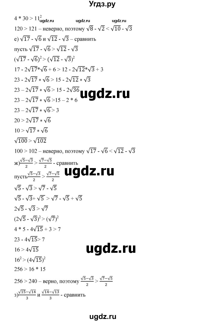 ГДЗ (Решебник к учебнику 2019) по алгебре 9 класс Г.В. Дорофеев / номер / 142(продолжение 3)