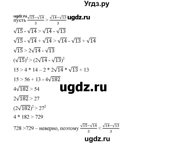 ГДЗ (Решебник к учебнику 2019) по алгебре 9 класс Г.В. Дорофеев / номер / 142(продолжение 4)