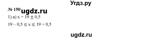 ГДЗ (Решебник к учебнику 2019) по алгебре 9 класс Г.В. Дорофеев / номер / 150