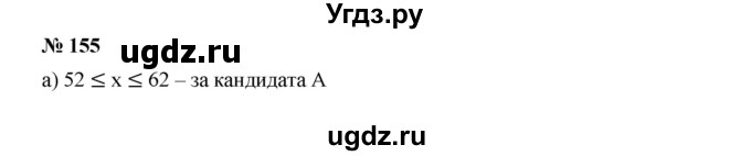 ГДЗ (Решебник к учебнику 2019) по алгебре 9 класс Г.В. Дорофеев / номер / 155