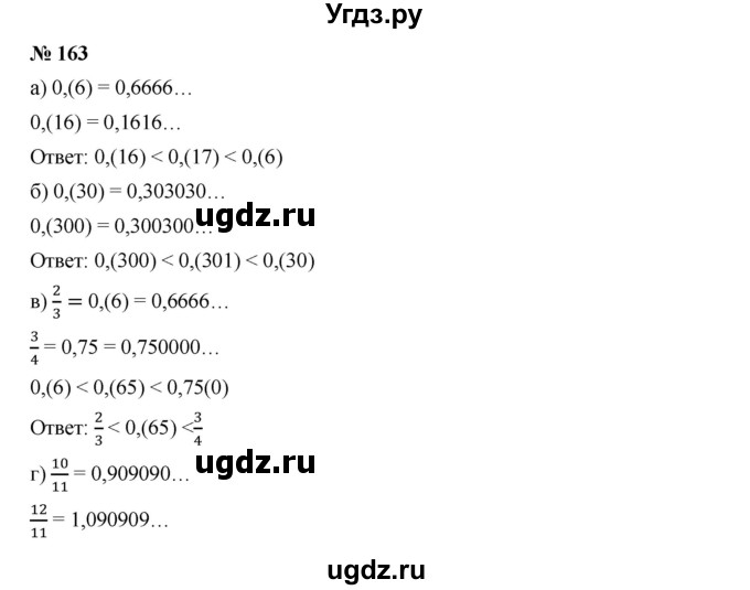 ГДЗ (Решебник к учебнику 2019) по алгебре 9 класс Г.В. Дорофеев / номер / 163