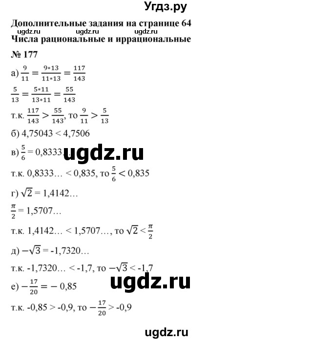 ГДЗ (Решебник к учебнику 2019) по алгебре 9 класс Г.В. Дорофеев / номер / 177