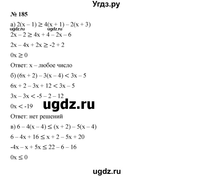 ГДЗ (Решебник к учебнику 2019) по алгебре 9 класс Г.В. Дорофеев / номер / 185