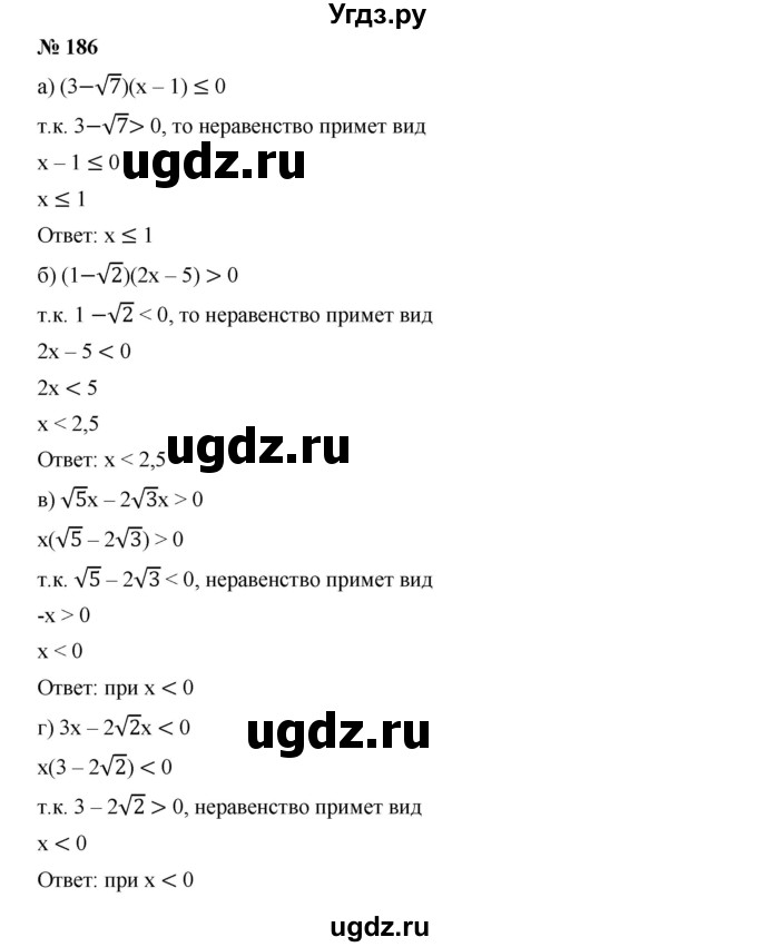 ГДЗ (Решебник к учебнику 2019) по алгебре 9 класс Г.В. Дорофеев / номер / 186