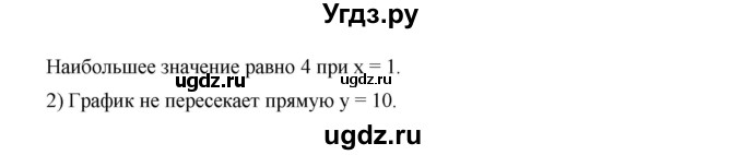 ГДЗ (Решебник к учебнику 2019) по алгебре 9 класс Г.В. Дорофеев / номер / 199(продолжение 4)