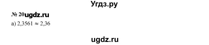 ГДЗ (Решебник к учебнику 2019) по алгебре 9 класс Г.В. Дорофеев / номер / 20