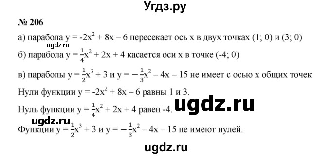 ГДЗ (Решебник к учебнику 2019) по алгебре 9 класс Г.В. Дорофеев / номер / 206
