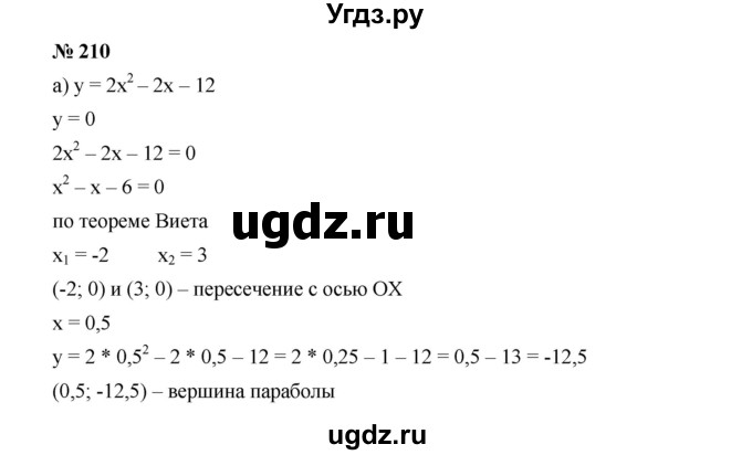 ГДЗ (Решебник к учебнику 2019) по алгебре 9 класс Г.В. Дорофеев / номер / 210