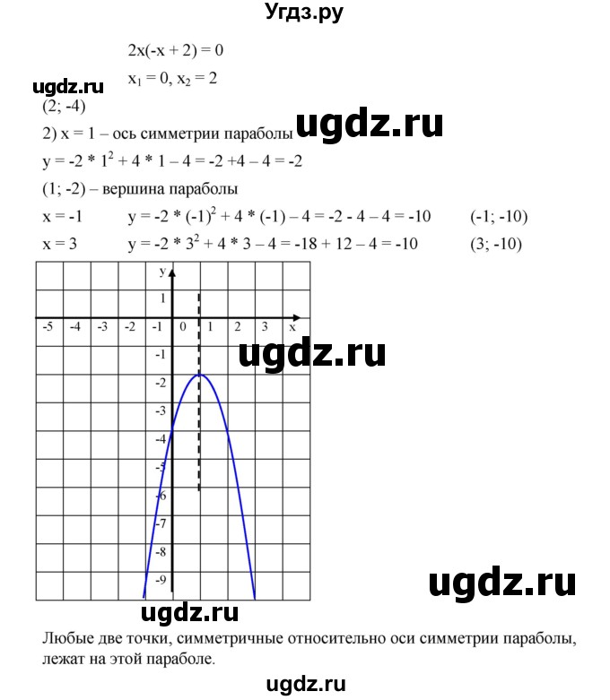 ГДЗ (Решебник к учебнику 2019) по алгебре 9 класс Г.В. Дорофеев / номер / 212(продолжение 2)