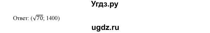 ГДЗ (Решебник к учебнику 2019) по алгебре 9 класс Г.В. Дорофеев / номер / 226(продолжение 2)