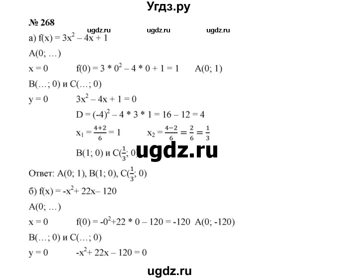 ГДЗ (Решебник к учебнику 2019) по алгебре 9 класс Г.В. Дорофеев / номер / 268