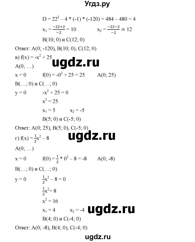 ГДЗ (Решебник к учебнику 2019) по алгебре 9 класс Г.В. Дорофеев / номер / 268(продолжение 2)