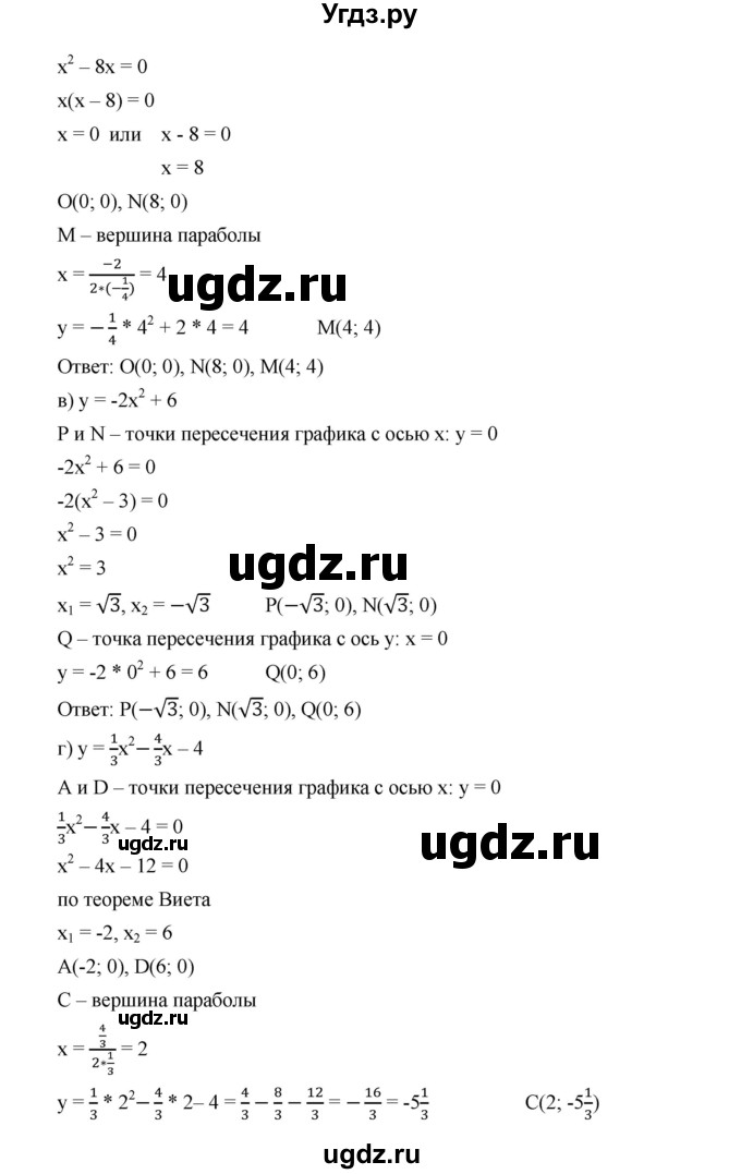 ГДЗ (Решебник к учебнику 2019) по алгебре 9 класс Г.В. Дорофеев / номер / 270(продолжение 2)
