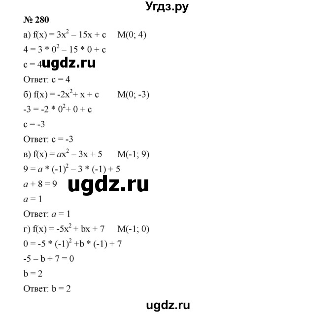 ГДЗ (Решебник к учебнику 2019) по алгебре 9 класс Г.В. Дорофеев / номер / 280