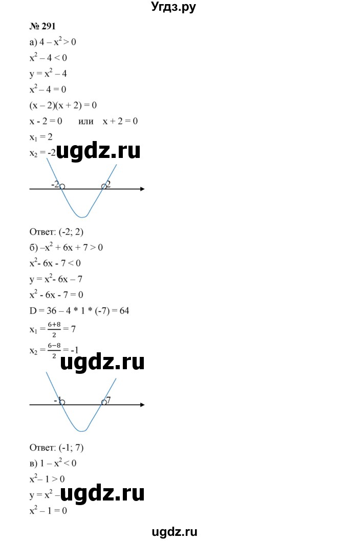 ГДЗ (Решебник к учебнику 2019) по алгебре 9 класс Г.В. Дорофеев / номер / 291