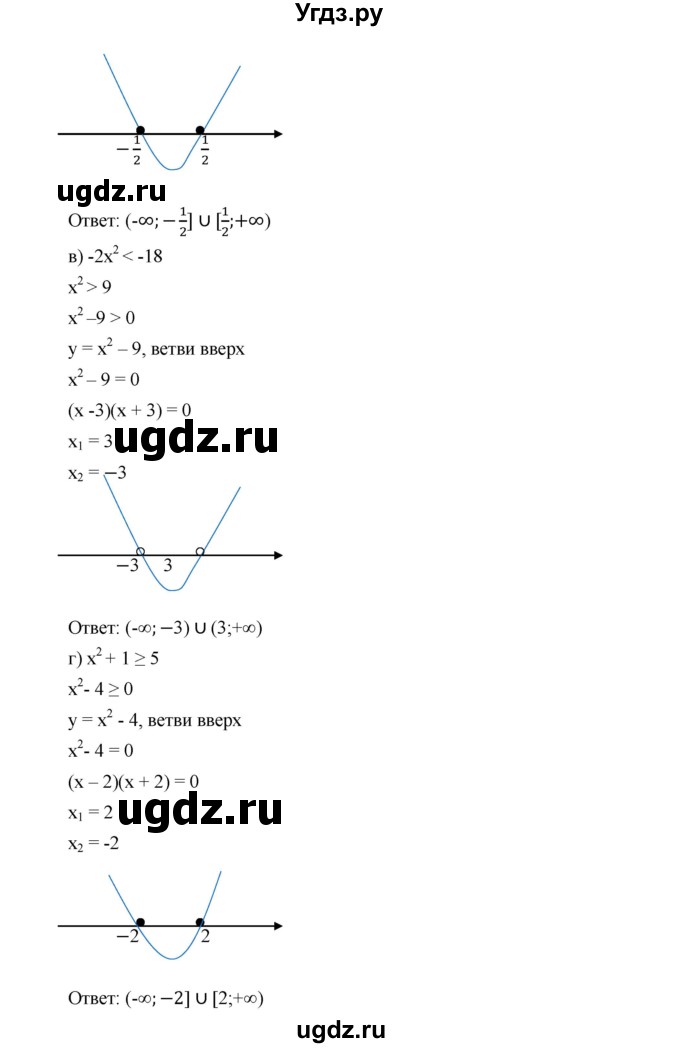 ГДЗ (Решебник к учебнику 2019) по алгебре 9 класс Г.В. Дорофеев / номер / 293(продолжение 2)