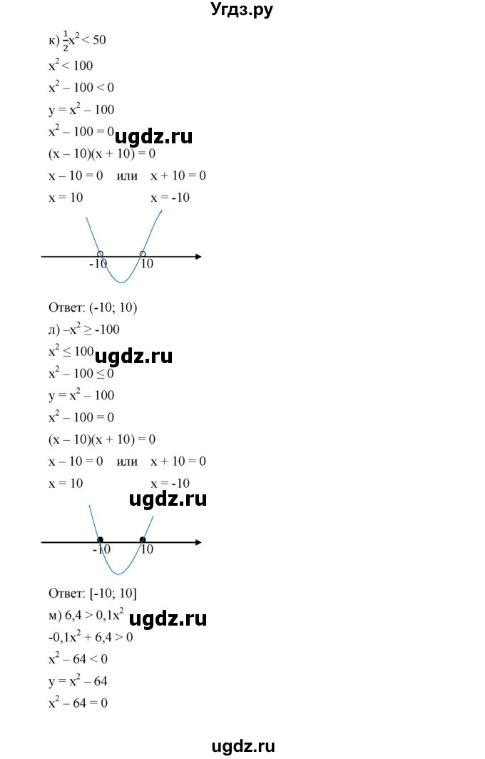ГДЗ (Решебник к учебнику 2019) по алгебре 9 класс Г.В. Дорофеев / номер / 293(продолжение 5)