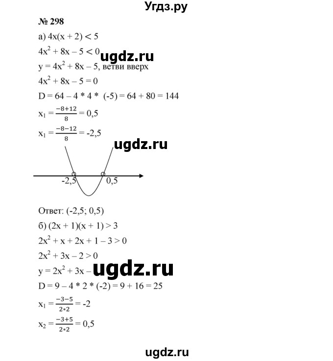 ГДЗ (Решебник к учебнику 2019) по алгебре 9 класс Г.В. Дорофеев / номер / 297