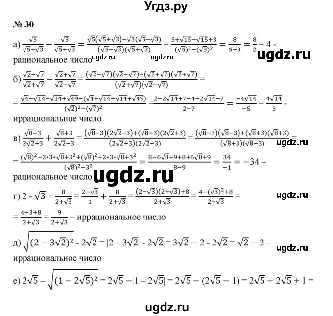 ГДЗ (Решебник к учебнику 2019) по алгебре 9 класс Г.В. Дорофеев / номер / 30