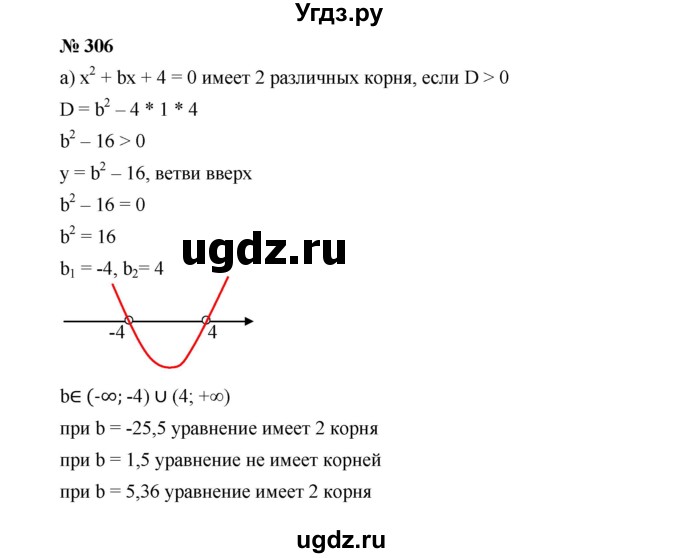 ГДЗ (Решебник к учебнику 2019) по алгебре 9 класс Г.В. Дорофеев / номер / 306