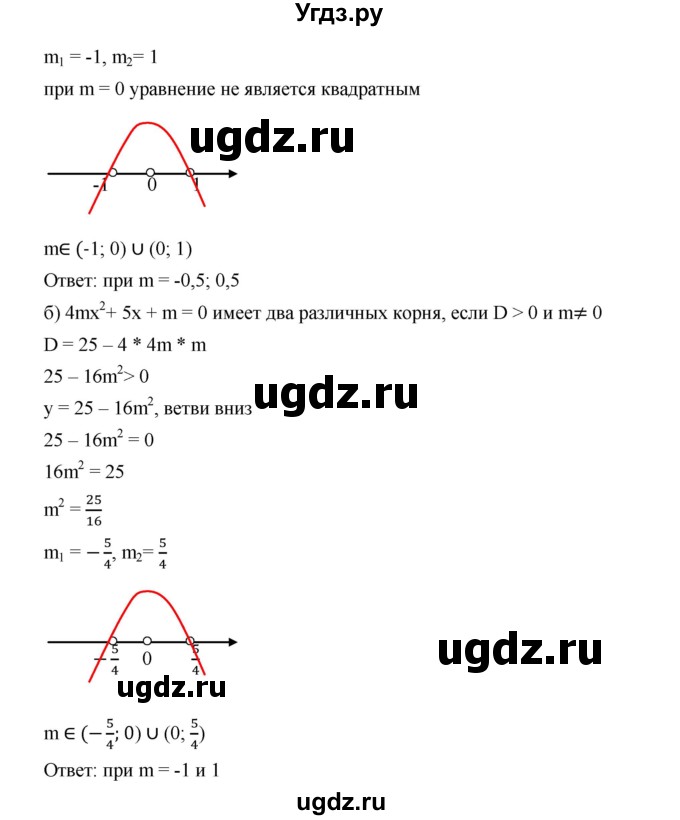 ГДЗ (Решебник к учебнику 2019) по алгебре 9 класс Г.В. Дорофеев / номер / 308(продолжение 2)