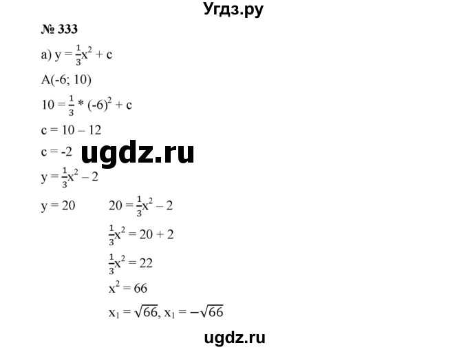 ГДЗ (Решебник к учебнику 2019) по алгебре 9 класс Г.В. Дорофеев / номер / 333