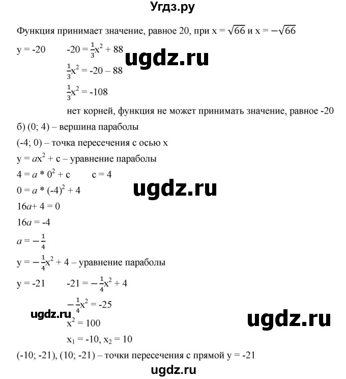 ГДЗ (Решебник к учебнику 2019) по алгебре 9 класс Г.В. Дорофеев / номер / 333(продолжение 2)