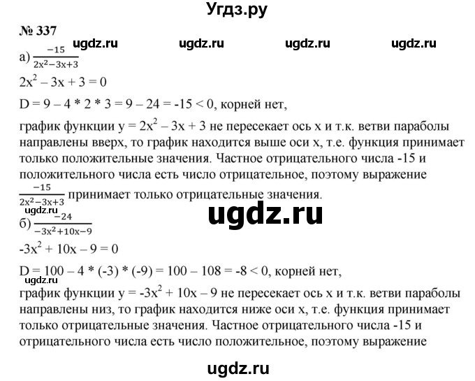 ГДЗ (Решебник к учебнику 2019) по алгебре 9 класс Г.В. Дорофеев / номер / 337