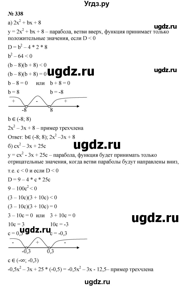 ГДЗ (Решебник к учебнику 2019) по алгебре 9 класс Г.В. Дорофеев / номер / 338