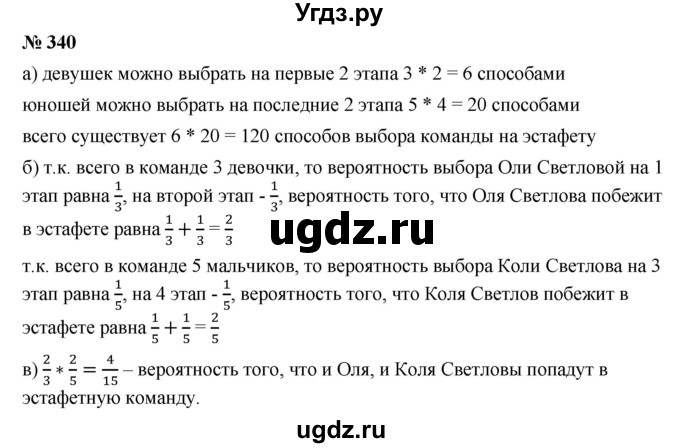 ГДЗ (Решебник к учебнику 2019) по алгебре 9 класс Г.В. Дорофеев / номер / 340