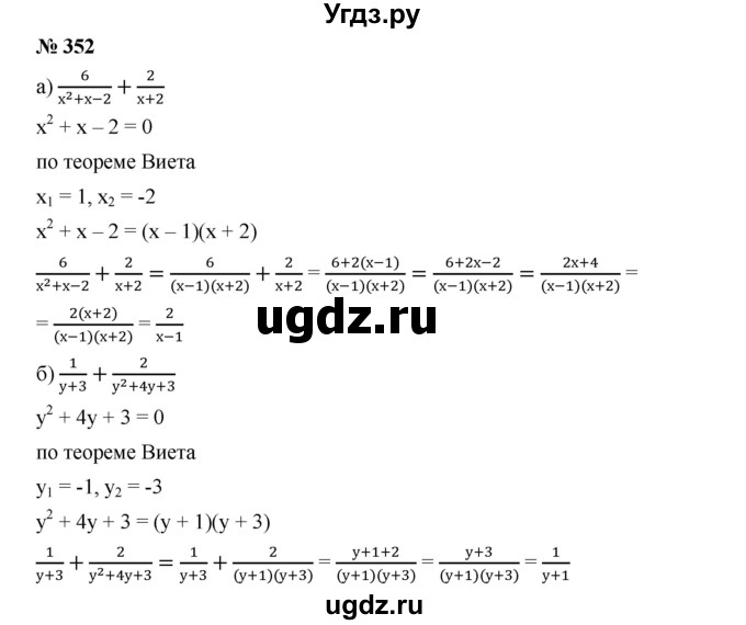 ГДЗ (Решебник к учебнику 2019) по алгебре 9 класс Г.В. Дорофеев / номер / 352