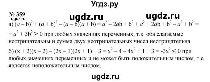 ГДЗ (Решебник к учебнику 2019) по алгебре 9 класс Г.В. Дорофеев / номер / 359