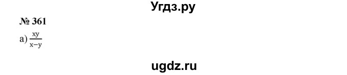 ГДЗ (Решебник к учебнику 2019) по алгебре 9 класс Г.В. Дорофеев / номер / 361
