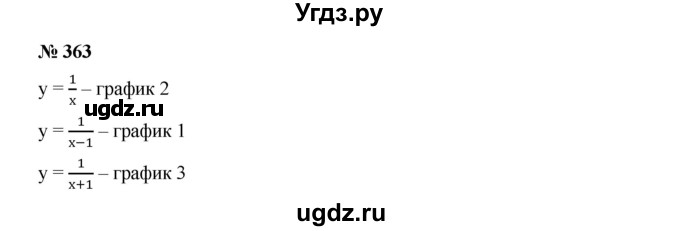 ГДЗ (Решебник к учебнику 2019) по алгебре 9 класс Г.В. Дорофеев / номер / 363