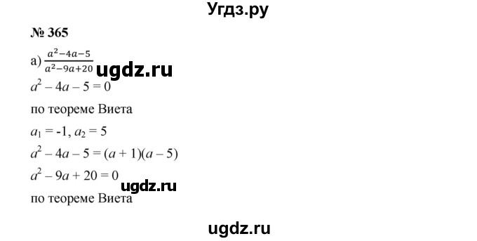 ГДЗ (Решебник к учебнику 2019) по алгебре 9 класс Г.В. Дорофеев / номер / 365