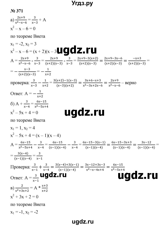 ГДЗ (Решебник к учебнику 2019) по алгебре 9 класс Г.В. Дорофеев / номер / 371