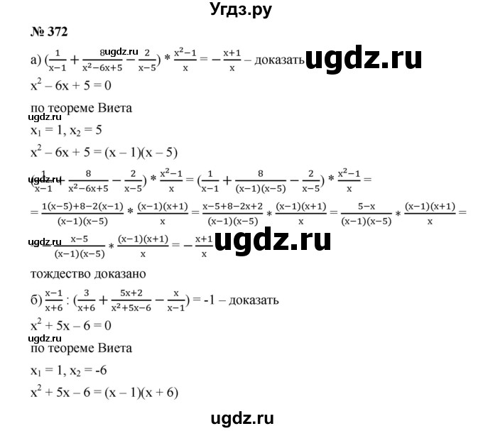 ГДЗ (Решебник к учебнику 2019) по алгебре 9 класс Г.В. Дорофеев / номер / 372