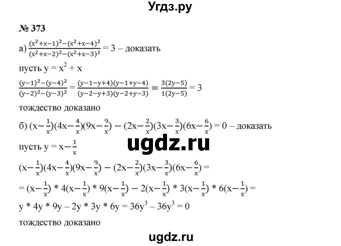 ГДЗ (Решебник к учебнику 2019) по алгебре 9 класс Г.В. Дорофеев / номер / 373
