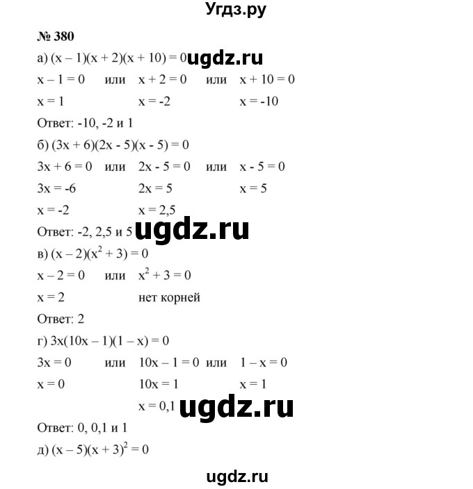 ГДЗ (Решебник к учебнику 2019) по алгебре 9 класс Г.В. Дорофеев / номер / 380