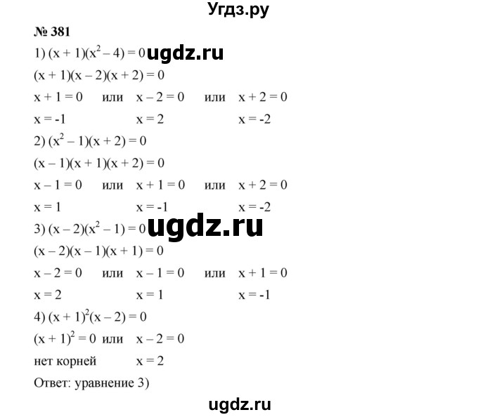 ГДЗ (Решебник к учебнику 2019) по алгебре 9 класс Г.В. Дорофеев / номер / 381