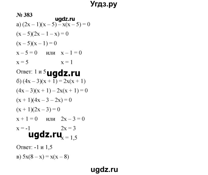 ГДЗ (Решебник к учебнику 2019) по алгебре 9 класс Г.В. Дорофеев / номер / 383