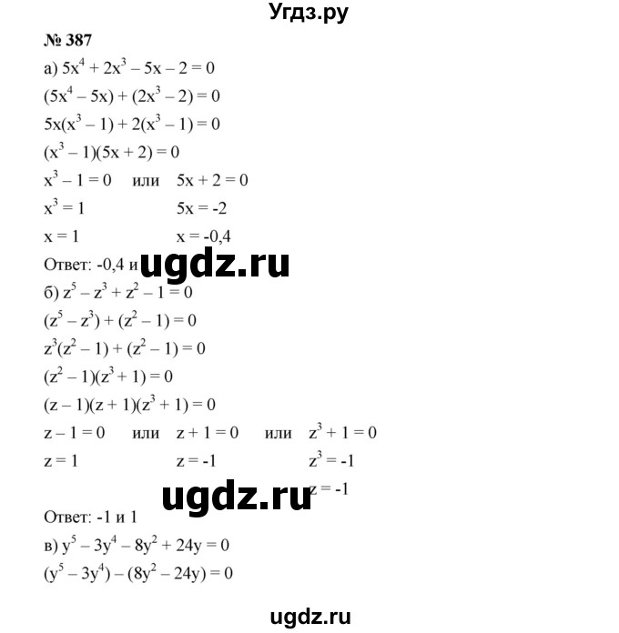 ГДЗ (Решебник к учебнику 2019) по алгебре 9 класс Г.В. Дорофеев / номер / 387