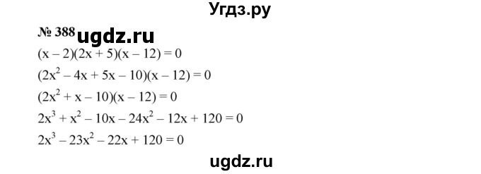 ГДЗ (Решебник к учебнику 2019) по алгебре 9 класс Г.В. Дорофеев / номер / 388