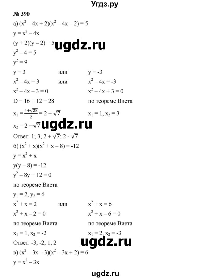ГДЗ (Решебник к учебнику 2019) по алгебре 9 класс Г.В. Дорофеев / номер / 390