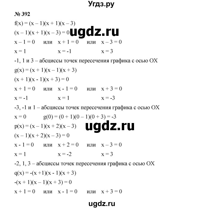 ГДЗ (Решебник к учебнику 2019) по алгебре 9 класс Г.В. Дорофеев / номер / 392